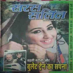 Saras Salil ( 1st August 2014 )