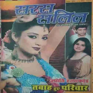 Saras Salil ( 2nd September 2014 ) Saras Salil ( 2nd September 2014 )