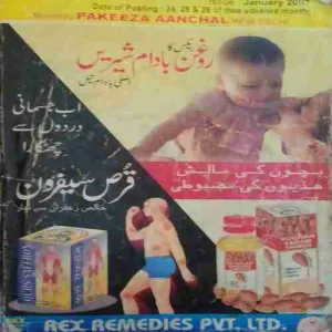 Pakeeza Aanchal ( January 2007 ) Pakeeza Aanchal ( January 2007 )