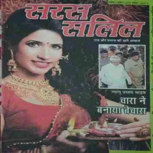 Saras Salil ( 1st November 2013 )