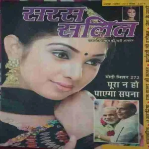 Saras Salil ( 2nd October 2013 ) Saras Salil ( 2nd October 2013 )