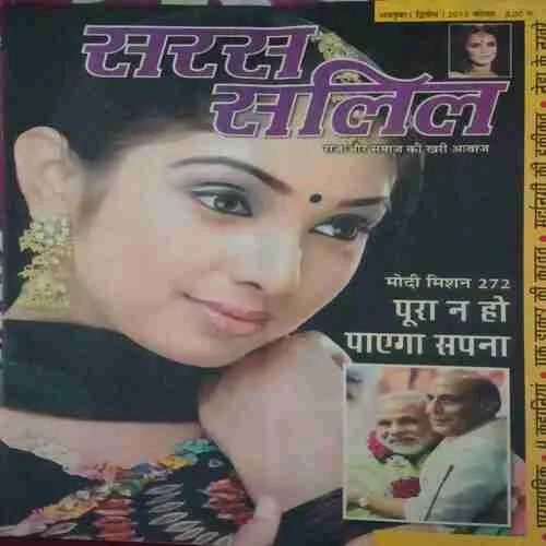 Saras Salil ( 2nd October 2013 ) Saras Salil ( 2nd October 2013 )