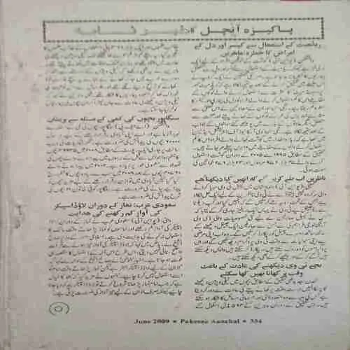 Pakeeza Aanchal ( June 2009 )