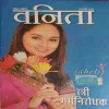 Vanita ( February 2010 )