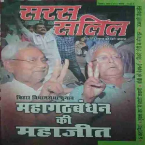 Saras Salil ( 1st December 2015 ) Saras Salil ( 1st December 2015 )