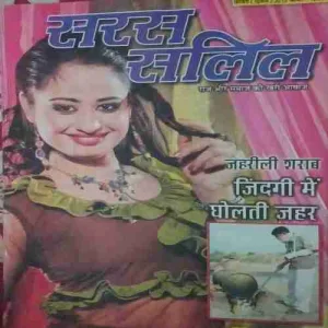 Saras Salil ( 2nd february 2015 ) Saras Salil ( 2nd february 2015 )