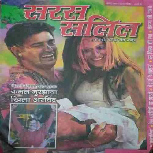 Saras Salil ( 1st March 2015 ) Saras Salil ( 1st March 2015 )