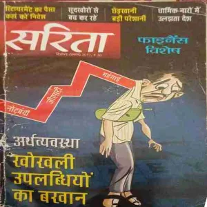 Sarita ( 1st April 2017 )