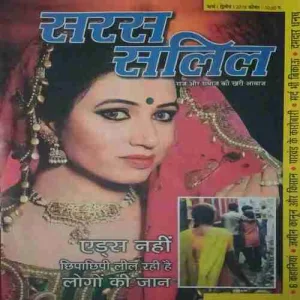 Saras Salil ( 2nd March 2015 )