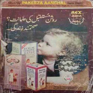 Pakeeza Aanchal ( October 2005 ) Pakeeza Aanchal ( October 2005 )