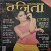 Vanita ( September 2014 )