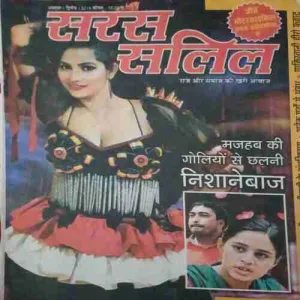 Saras Salil ( 2nd October 2014 ) Saras Salil ( 2nd October 2014 )