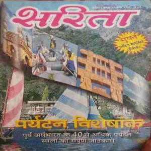 Sarita ( 1st April 1998 )