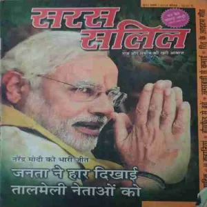 Saras Salil ( 1st June 2014 ) Saras Salil ( 1st June 2014 )