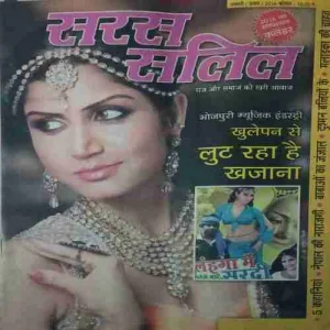 Saras Salil ( 1st January 2016 ) Saras Salil ( 1st January 2016 )