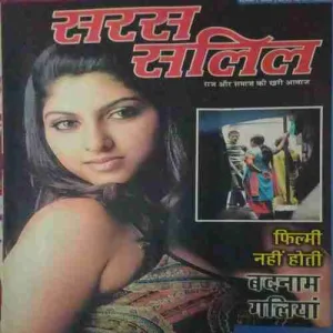 Saras Salil ( 1st December 2013 )