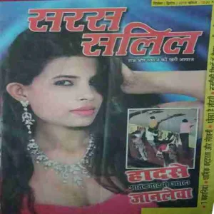 Saras Salil ( 2nd December 2015 ) Saras Salil ( 2nd December 2015 )