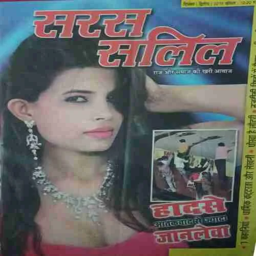 Saras Salil ( 2nd December 2015 ) Saras Salil ( 2nd December 2015 )