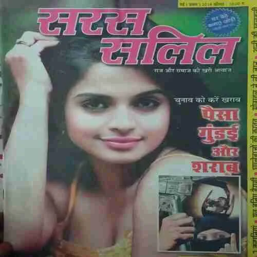 Saras Salil ( 1st May 2014 ) Saras Salil ( 1st May 2014 )