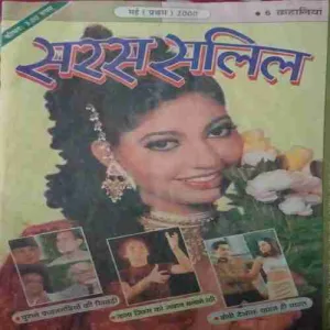 Saras Salil ( 1st May 2000 ) Saras Salil ( 1st May 2000 )