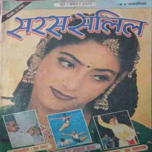 Saras Salil ( 1st June 2000 ) Saras Salil ( 1st June 2000 )