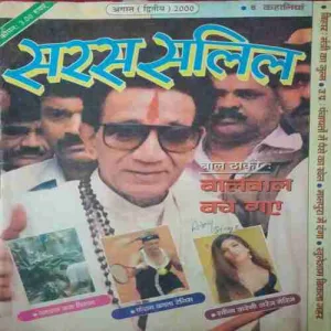 Saras Salil ( 2nd August 2000 )