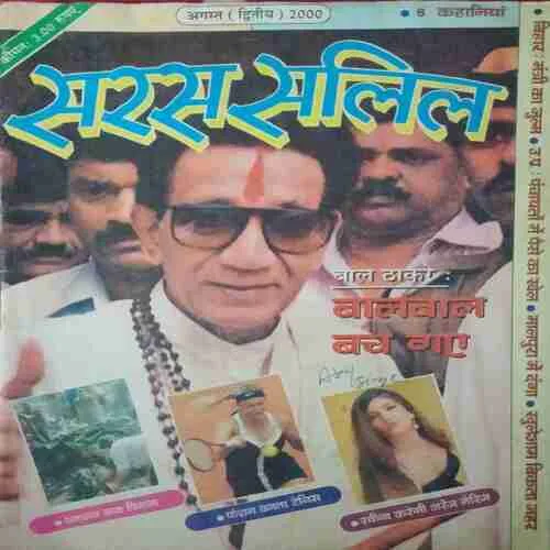 Saras Salil ( 2nd August 2000 ) Saras Salil ( 2nd August 2000 )