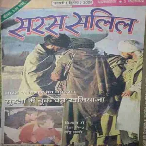 Saras Salil ( 2nd January 2000 ) Saras Salil ( 2nd January 2000 )