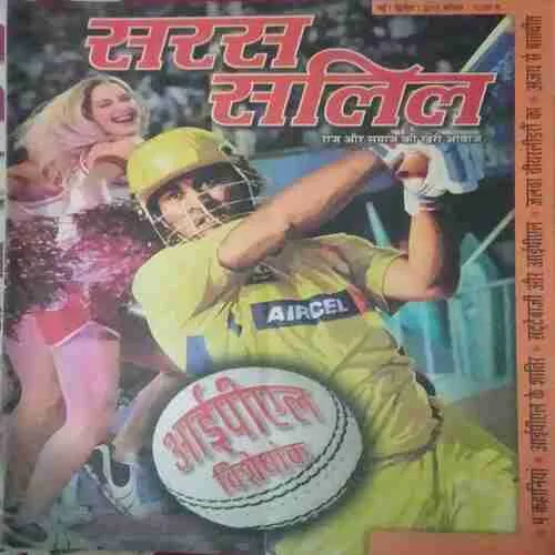 Saras Salil ( 2nd May 2015 ) Saras Salil ( 2nd May 2015 )