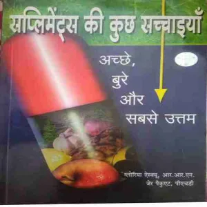 Supplement Ki Kuch Sachaya (Total Page no=230 )