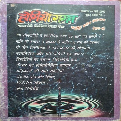 Homiyo Gagan ( January - March 2013 )