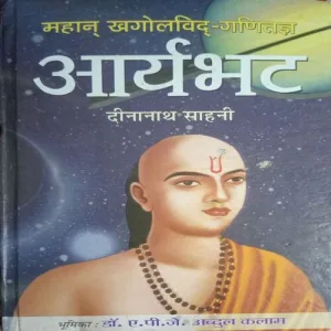 Aryabhata (By =Dinanath Sahni ) (Total Pages =227 )