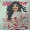 Grihshobha ( March 2nd 2016 )