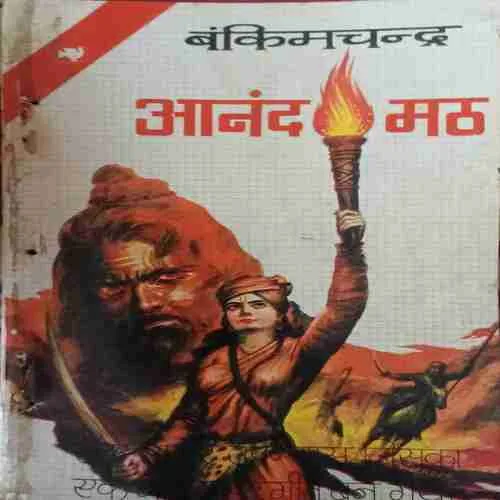 Anand Manth ( Total pages = 141 ) Anand Manth ( Total pages = 141 )