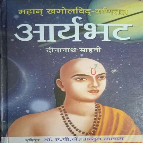 Aryabhata (By =Dinanath Sahni ) (Total Pages =227 )
