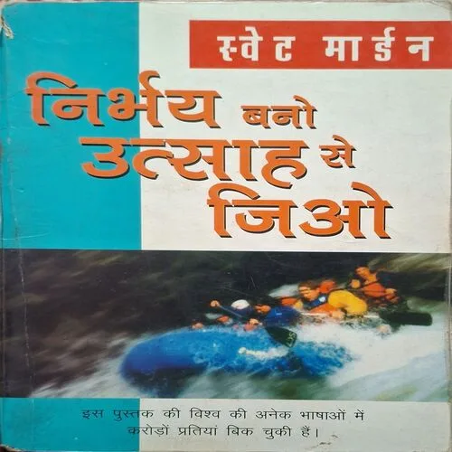 Nirbhay Bano Utshaah Se Jiyo ( By Swet Modern )( Total Pages = 176 ) Nirbhay Bano Utshaah Se Jiyo ( By Swet Modern )( Total Pages = 176 )