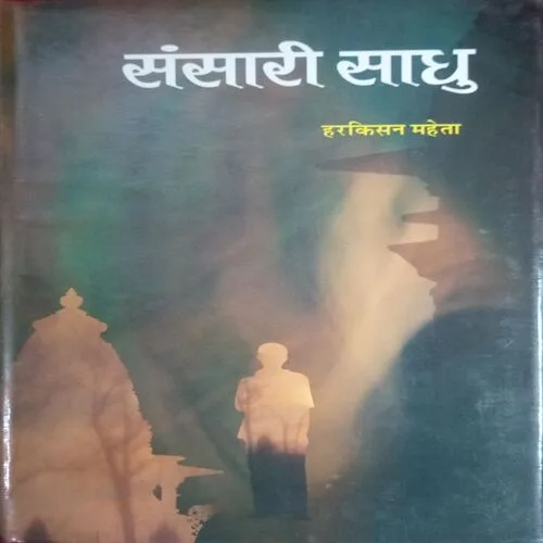 Sansari Sadhu (By =Harkisan Mehta ) (Total Pages = 185 ) Sansari Sadhu (By =Harkisan Mehta ) (Total Pages = 185 )