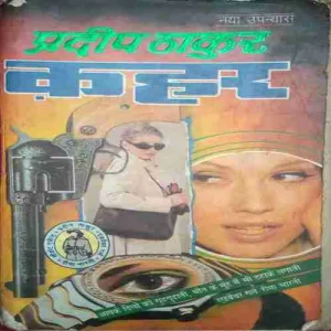 Qahar (By=Pradeep thakur ) (Total Page no=283 ) Damage Qahar (By=Pradeep thakur ) (Total Page no=283 ) Damage