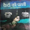 Kaidi Ki Patni (By =Shriramvriksh Benipuri ) (Total Pages =118 )