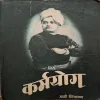 Karmyog ( By Swami Vivekanand )( Total Pages = 142 ) Karmyog ( By Swami Vivekanand )( Total Pages = 142 )