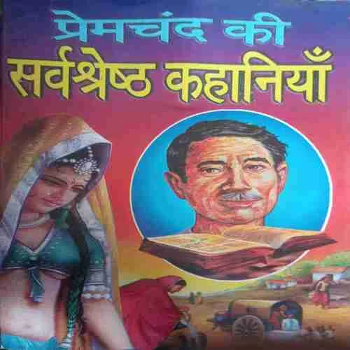 Premchand Ki Sarvsresth Kahaniyan