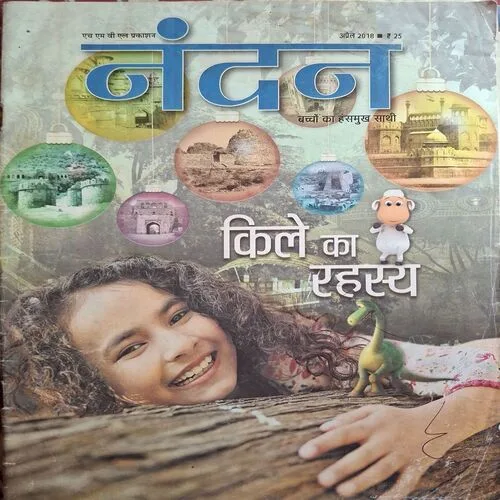 Nandan ( April 2018 )