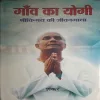 Gaon ka yogi (By =Sankar ) (Total Pages =208 )
