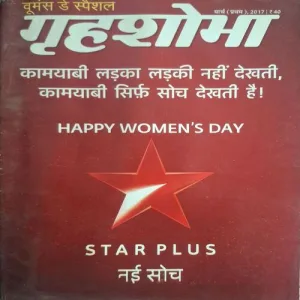 Grihshobha ( March 1st 2017 ) Grihshobha ( March 1st 2017 )