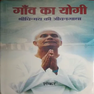Gaon ka yogi (By =Sankar ) (Total Pages =208 )