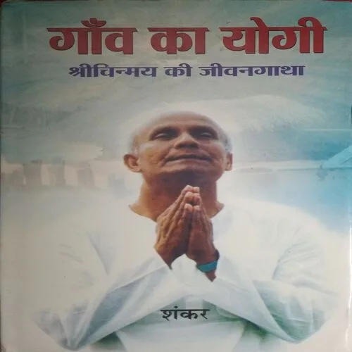Gaon ka yogi (By =Sankar ) (Total Pages =208 )