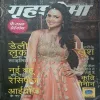 Grihshobha ( January 2nd 2016 ) Grihshobha ( January 2nd 2016 )