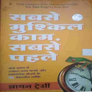 Sabse Mushkil Kaam Sabse Pahle (By=Brian Tracy ) (Total Page no=169 )
