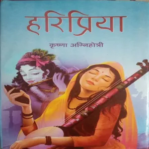 Haripriya (By =Krishna Agnihotri ) (Total Pages =166 )