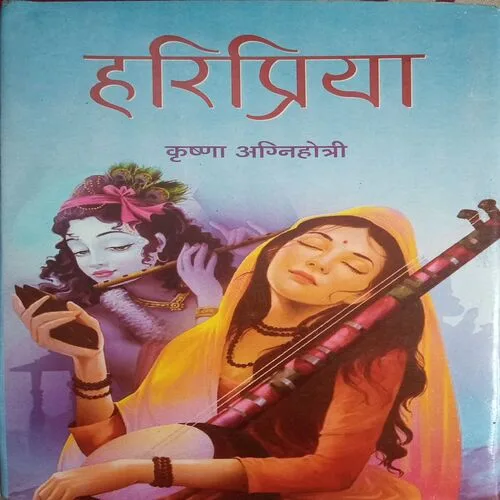 Haripriya (By =Krishna Agnihotri ) (Total Pages =166 )